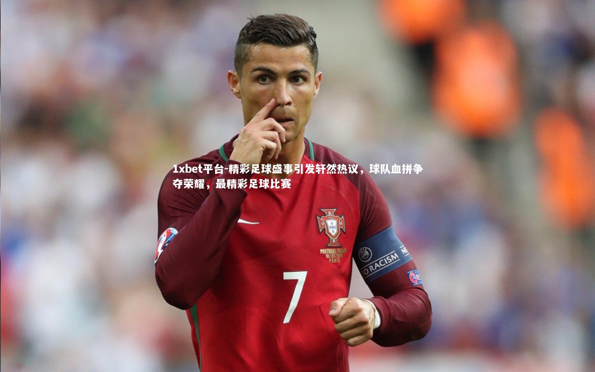 精彩足球盛事引发轩然热议，球队血拼争夺荣耀，最精彩足球比赛