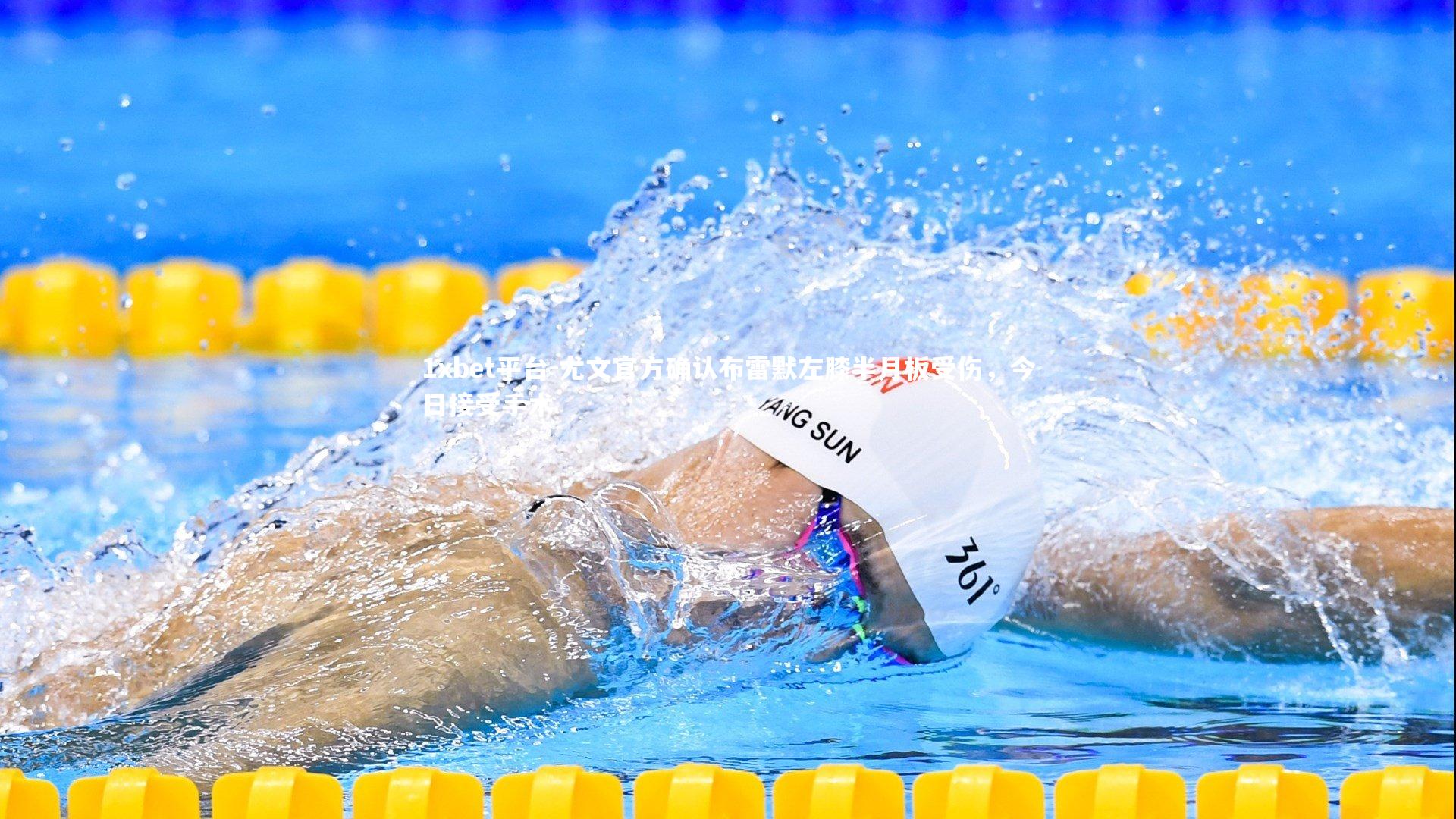 尤文官方确认布雷默左膝半月板受伤,今日接受手术