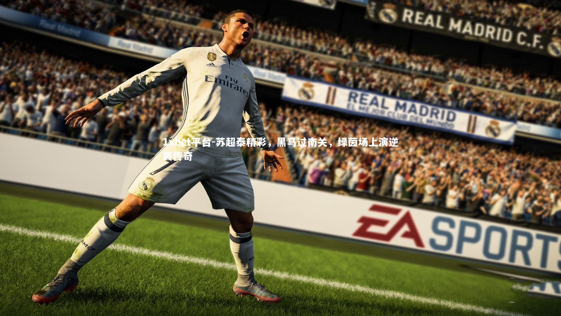 苏超泰精彩，黑马过南关，绿茵场上演逆袭传奇