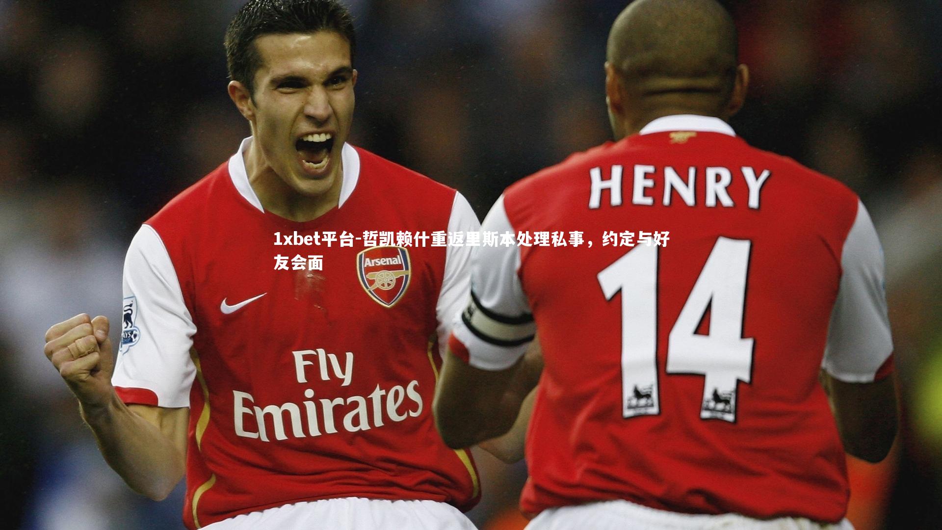 哲凯赖什重返里斯本处理私事,约定与好友会面