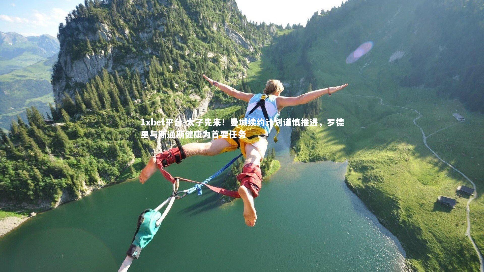 太子先来!曼城续约计划谨慎推进,罗德里与斯通斯健康为首要任务